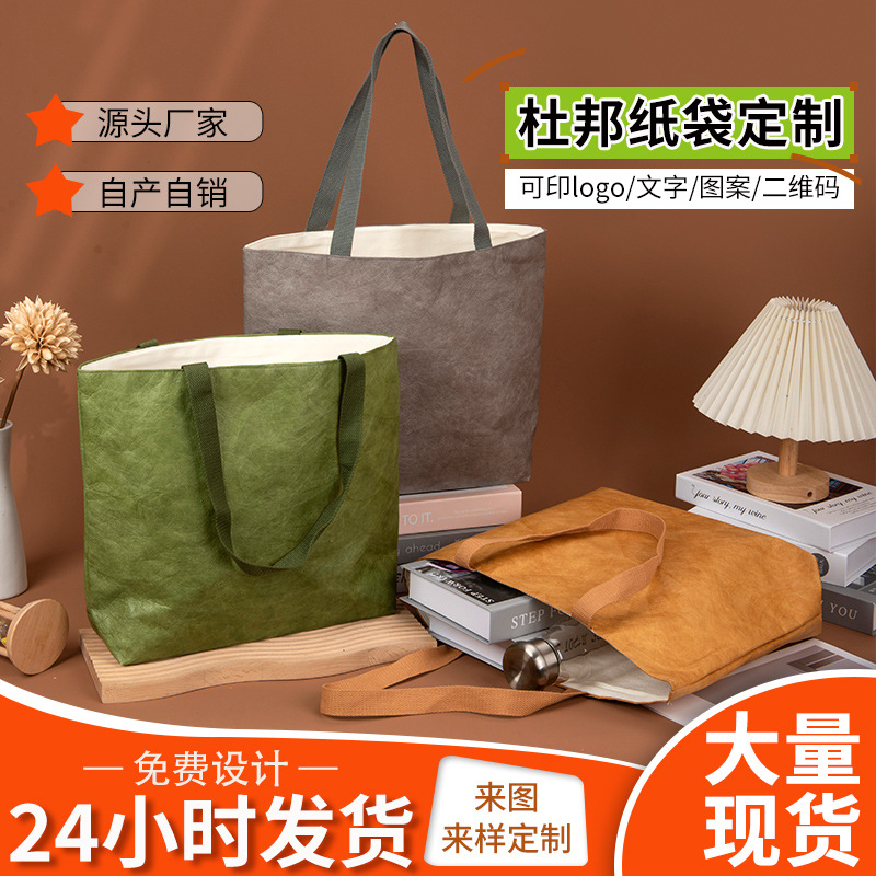 DuPont Paper Bag Customized Waterproof Washable Kraft Paper Bag Shoulder Gift Green Shopping Bag Printable Logo Customized