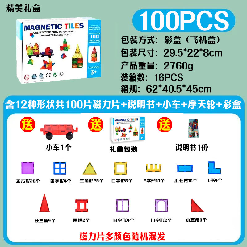 Picture of Children's large color window magnetic pieces wholesale building blocks supplementary magnetic building blocks educational toys wholesale