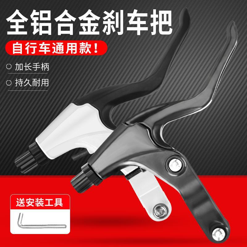 Bicycle Brake Handle Aluminum Alloy Handle Universal Mountain Bike Children's Bike Brake Handle Bicycle Brake Handle Accessories