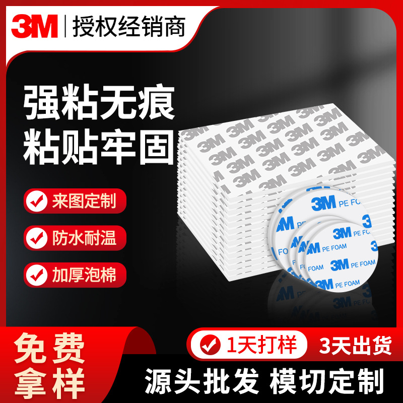 Cip66 foam tape die-cut VHB strong seamless nail-free double-sided film 3m manufacturers wholesale