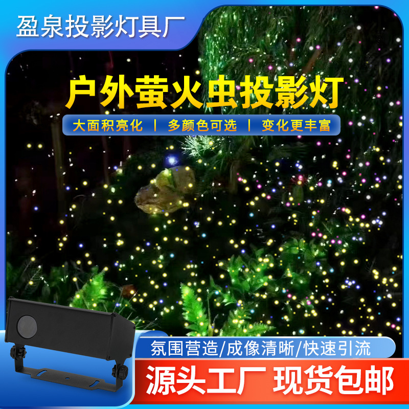 Waterproof Dynamic Firefly Starry Sky Laser Projection Light Outdoor Atmosphere Light Scenic Park Lawn Lighting Starry Sky