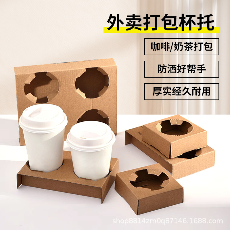 Coffee Milk Tea Drink Disposable Paper Cup Holder Corrugated Cup Holder Single and Double Coffee Base Biodegradable Four Cup Holder Takeaway