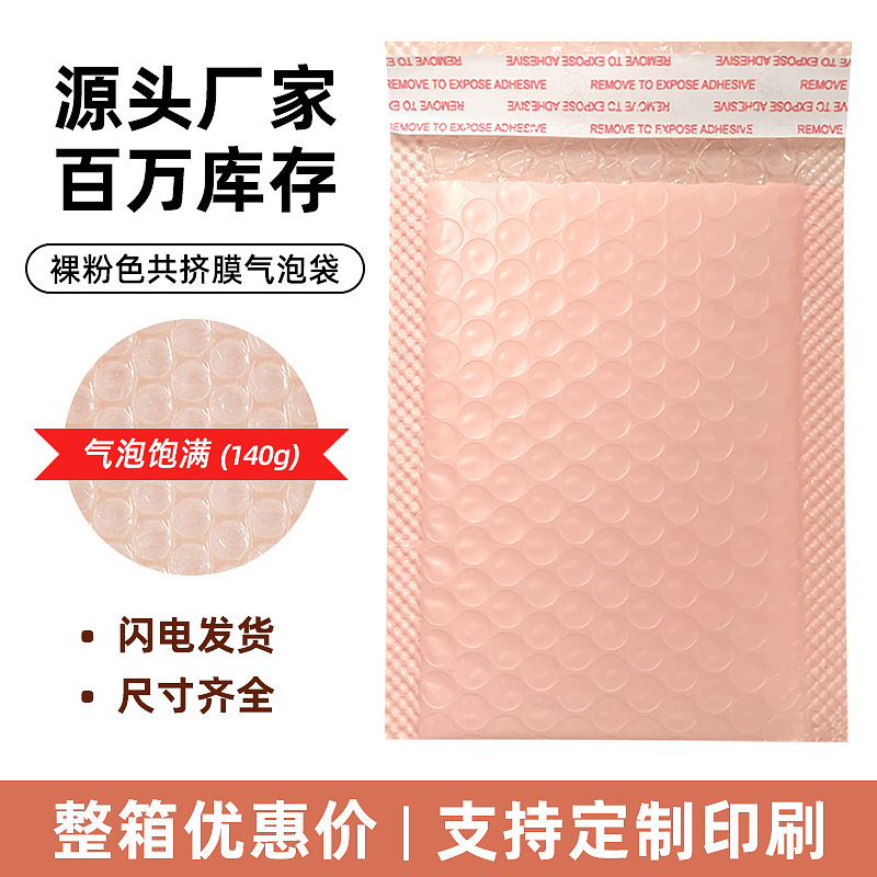 Thickened Naked Pink Co-extrusion Film Bubble Bag Bubble Envelope Express Packaging Mobile Phone Case Shockproof Waterproof Clothing Bag