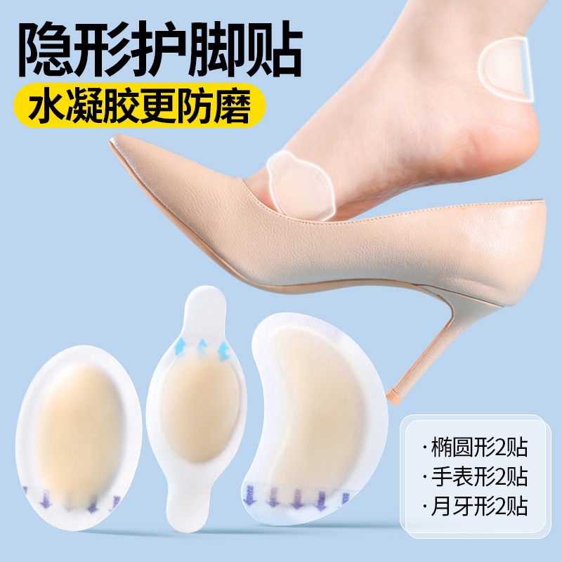 Anti-wear Foot Artifact Heel Sticker Heel Heel Invisible Foot Sticker Foot Protection Not Tired Foot Sticker Blisters Sticker Summer