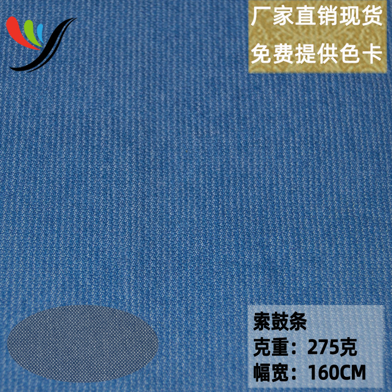Multicolor in stock woven two-sided elastic comfortable cable drum fabric 275g autumn and winter comfortable imitation denim fabric