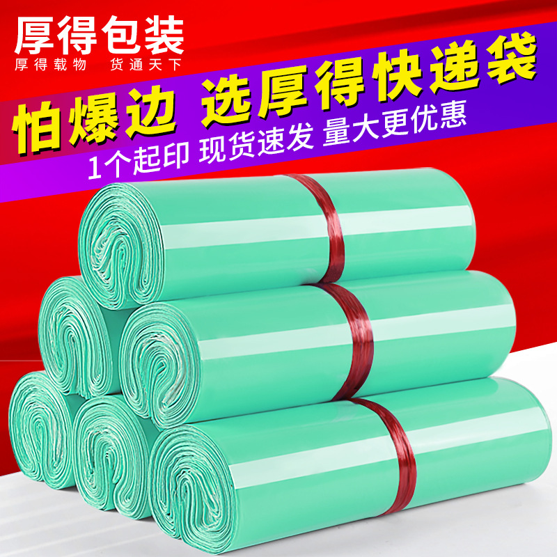 Cuihu green packaging bag thickened processing packaging bag e-commerce packaging bag color express bag production wholesale large quantity