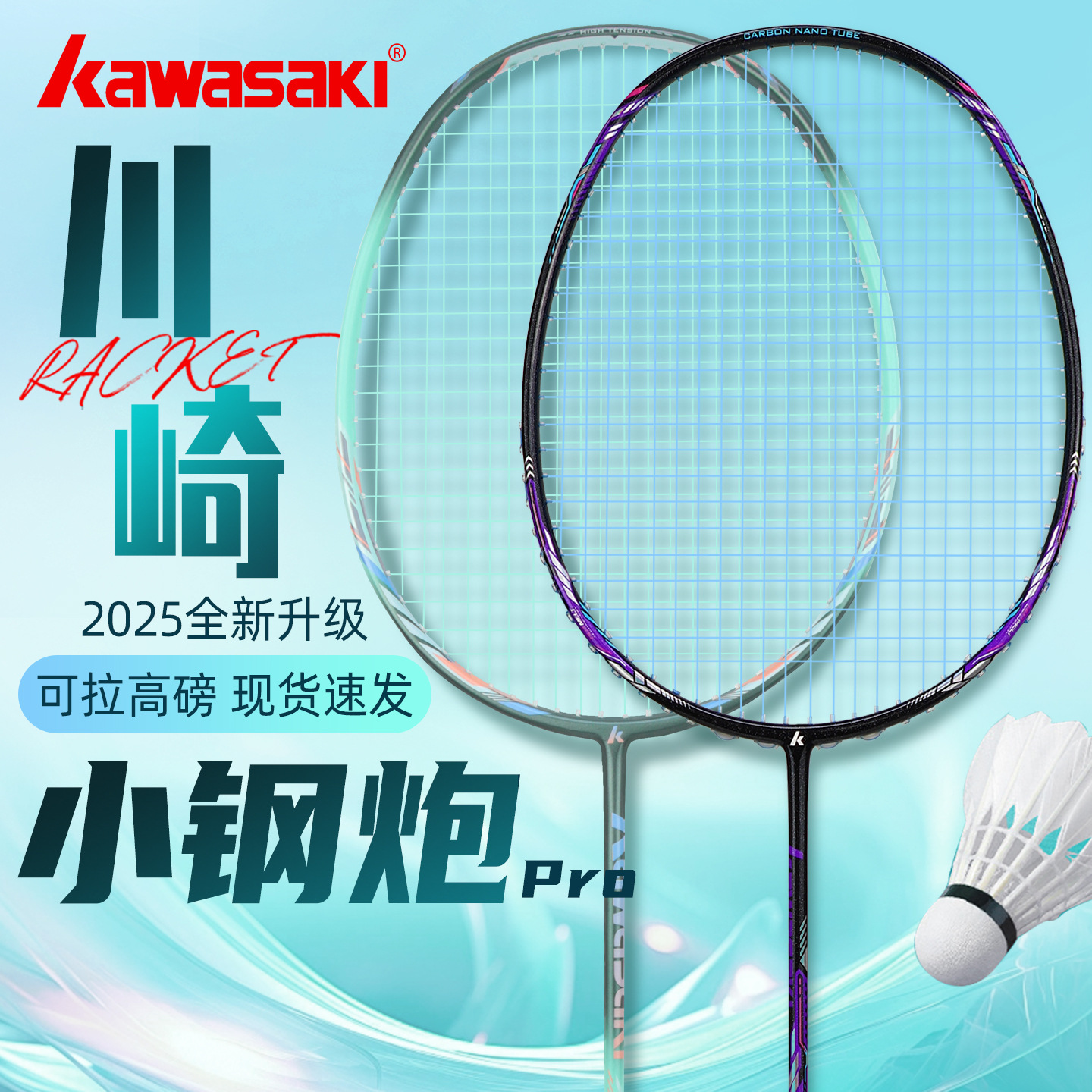 Kawasaki Badminton Racket Mini Cannon Pro Official Flagship Store All-Carbon Ultra-Light 5U Galaxy Single Racket Set