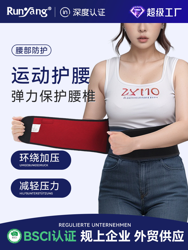Runyang Waist Support Strap Pressurized Breathable Comfortable Sports Fitness Waist Protection Auxiliary Support Lumbar Spine Belt Protective Gear