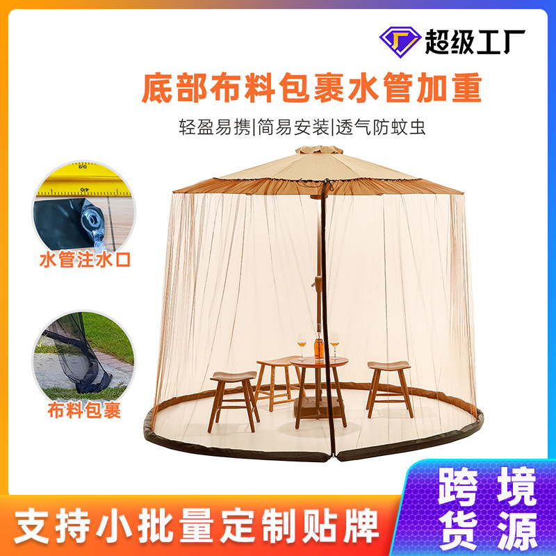 Umbrella mosquito net outdoor courtyard anti-mosquito water pipe weighted sunshade net cover table umbrella anti-mosquito net cover factory