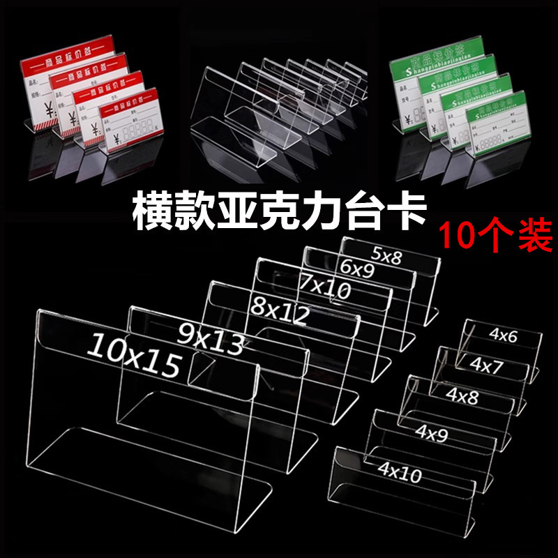 Acrylic price tag price tag tag L-type table card stand flat wall card card set card slot -10 Pack