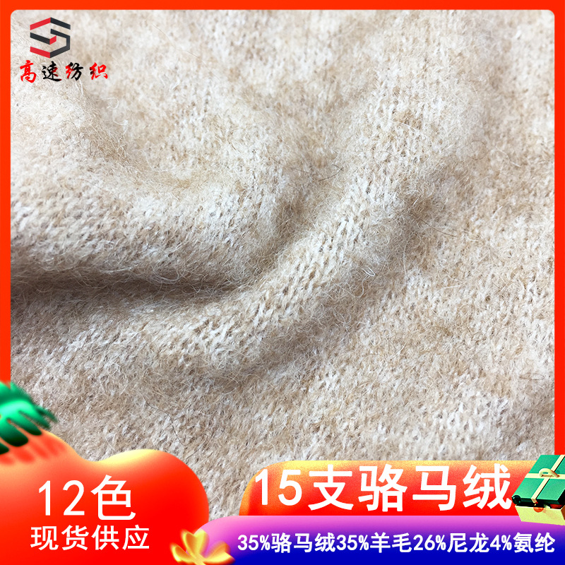15-count camuna velvet yarn, brushed yarn, wool, mohair 35%, vela 35%, wool 26%, nylon 4% spandex