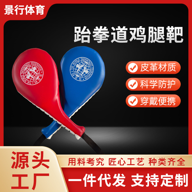 Adult Children Taekwondo Dao Target Indoor Boxing Training Foot Target Kicking Target Dao Hall Competitive Double Leaf Target Fighting Target