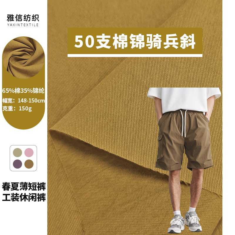 A2419 Spot Wholesale 50 Count Cotton Brocade Cavalry Twill Fabric 150g High Density Twill Brocade Cotton Blend