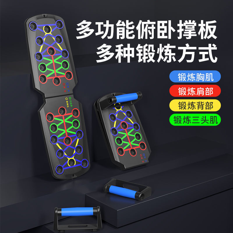 Push-up training board multi-functional fitness board push-up auxiliary device for abdominal muscle training and chest muscle training auxiliary artifact