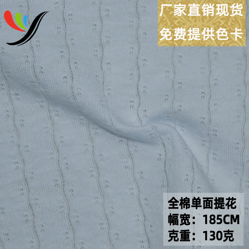 Knitted four-sided elastic comfortable soft knitted jacquard fabric cotton single-sided jacquard 130g ultra-thin spring and summer breathable