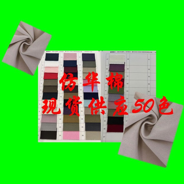 Imitation Cotton, Imitation Cotton, Moisture-Absorbent, Breathable and Comfortable, Suitable for Sweatshirts, Autumn and Winter Casual Clothing Suits