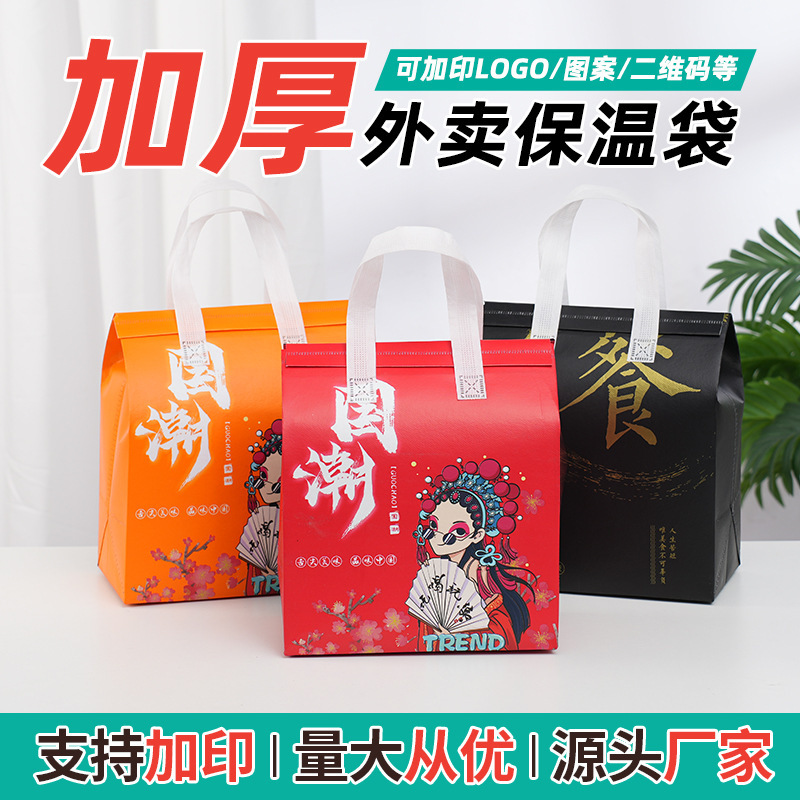 Ready-Made Takeout Bag Coated Catering Non-Woven Packaging Bag Milk Tea Cake Aluminum Foil Thermal Insulation and Cold Insulation Handbag Custom-Made