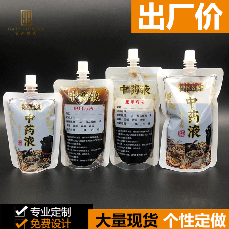 Chinese medicine bag sealed self-supporting suction nozzle bag medicine soup herbal tea suction nozzle food packaging bag Chinese medicine liquid packaging manufacturers