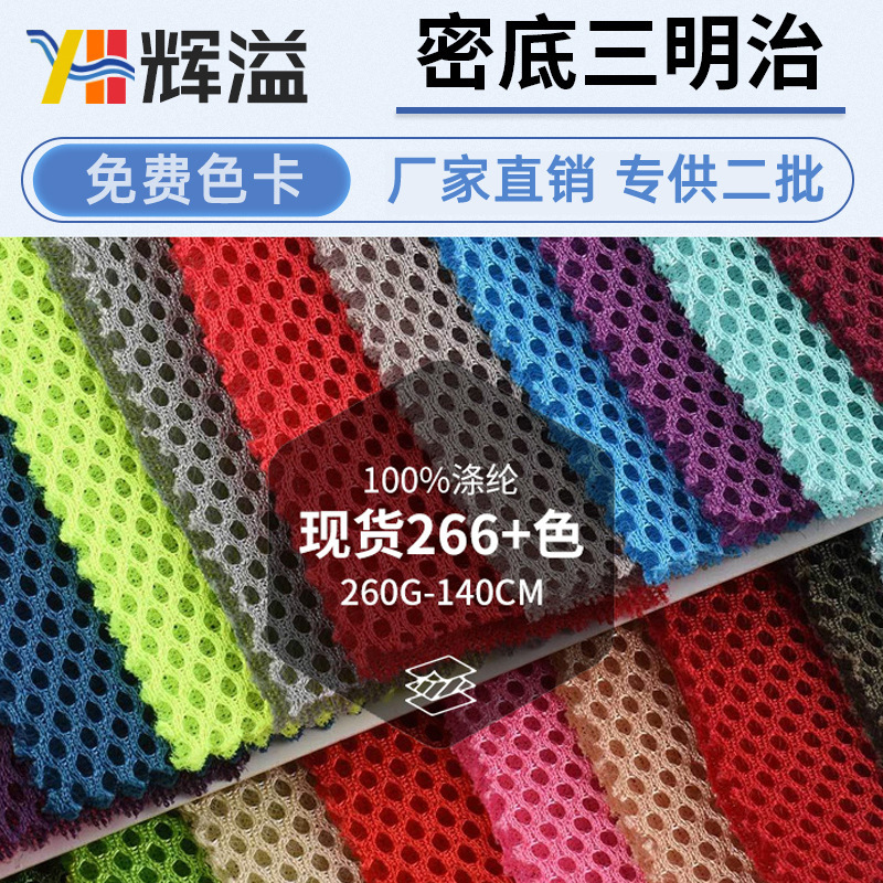 Manufacturer's Ready Stock 360g Dense Bottom Sandwich Mesh Cloth Breathable and Comfortable Shoe Material Luggage Handbag Warp Woven Sandwich Net