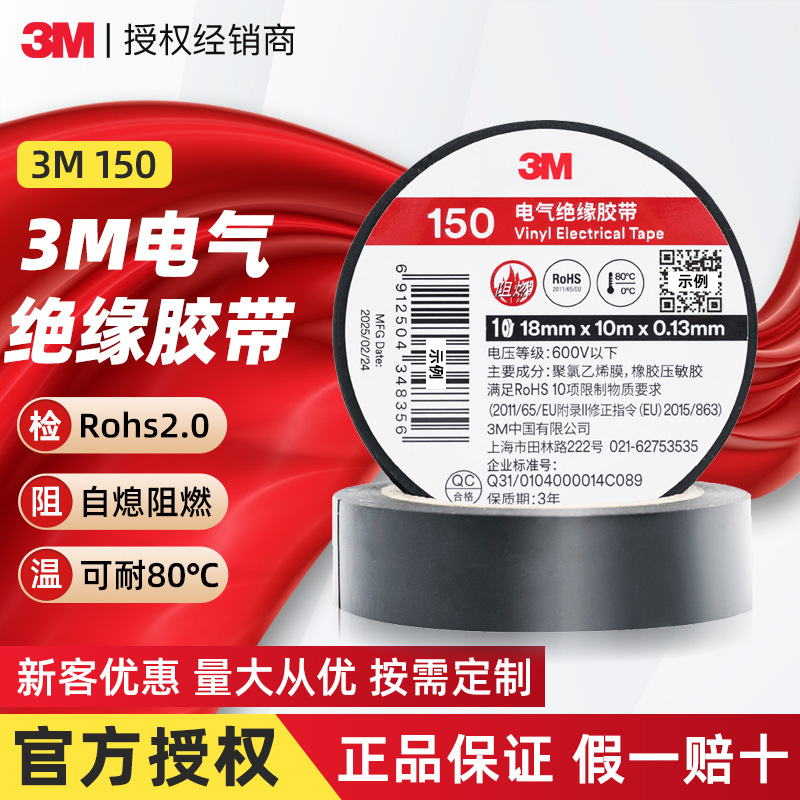 3m150 Electrical Insulation Tape High Temperature Resistant Flame Retardant 600v Electrical Tape Household Universal 3m Electrical Tape
