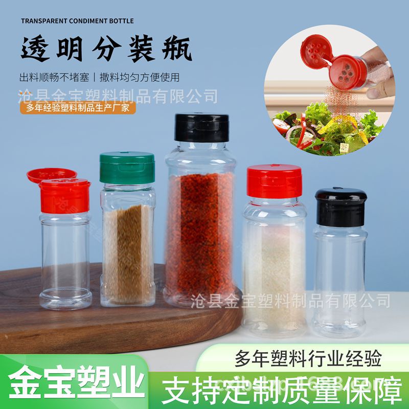 Spot 60ml100ml120ml pepper bottle plastic seasoning bottle 35g barbecue sprinkling bottle