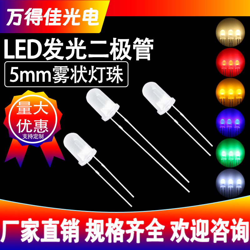 5mm fog round head white led lamp beads F5 fog red yellow blue green light bright in-line LED lamp beads