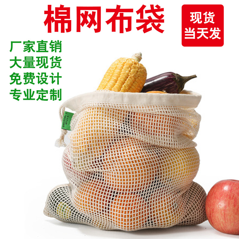 Amazon fruit mesh bag drawstring bezel vegetable cotton mesh storage bag spot cotton mesh bag supermarket shopping