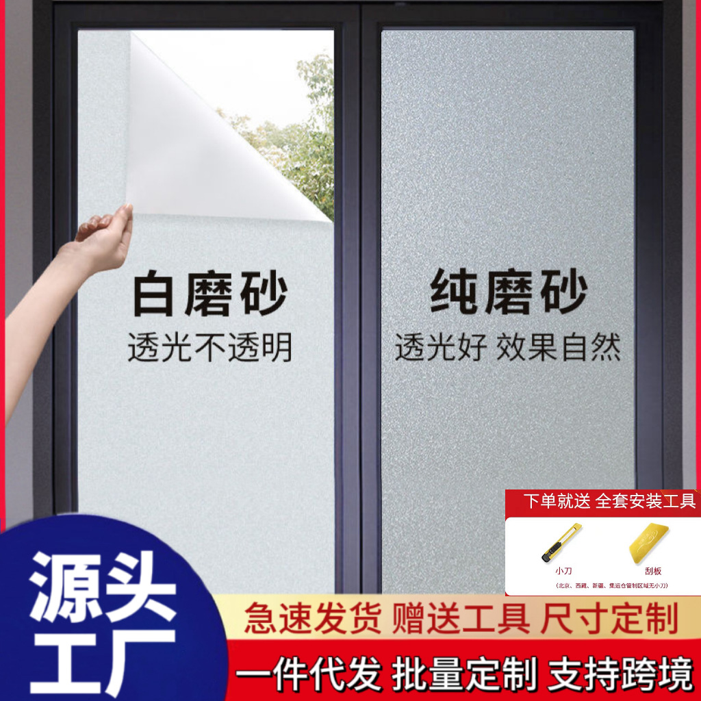 Frosted Glass Sticker Anti-peep Full-cover Privacy Glass Sticker Transparent Opaque Electrostatic Glue-free Glass Window Sticker