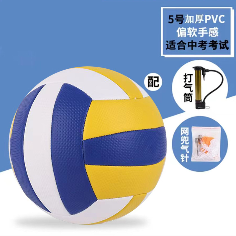 Picture of No. 7 gas volleyball No. 5 high school entrance examination students special men's and women's indoor training competition No. 4 children primary school students soft volleyball
