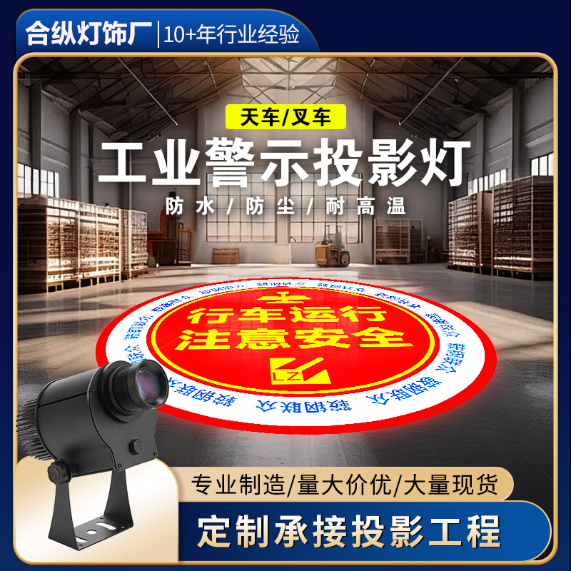 Led Industrial Projection Light Logo Door Outdoor Projection Light Advertising Spotlight Logo Projection Light for Forklift Factory