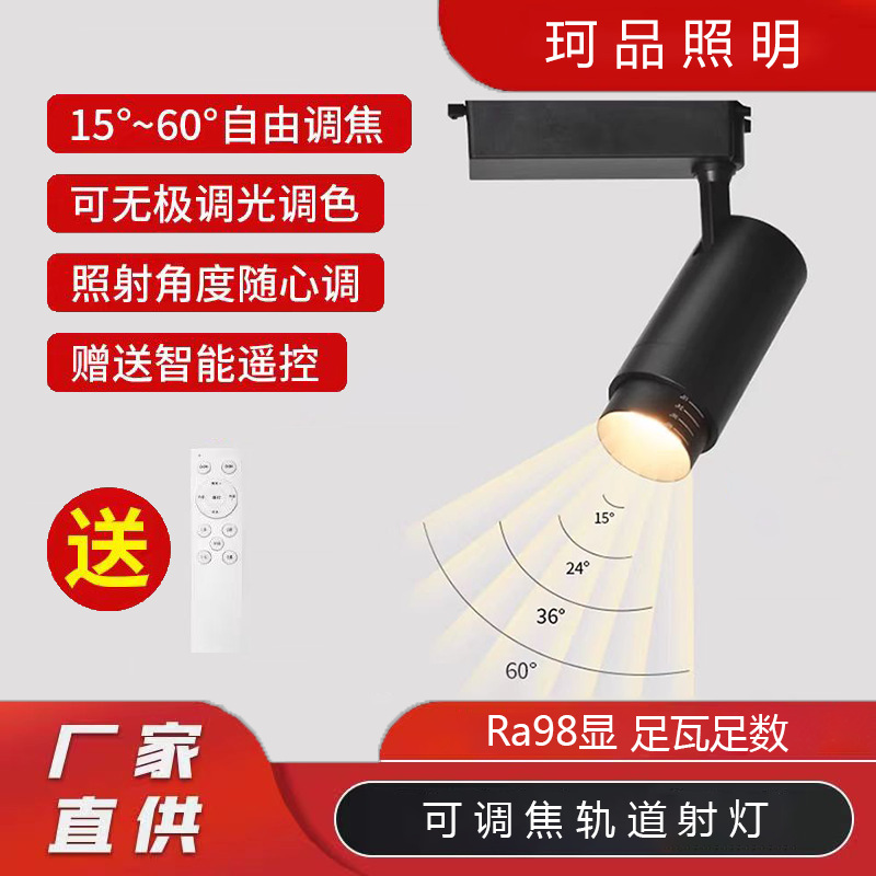 Focus-Adjustable Track Light Led Spotlight for Clothing Stores, Commercial Exhibition Halls, and Museum Track Lighting with Stepless Dimming