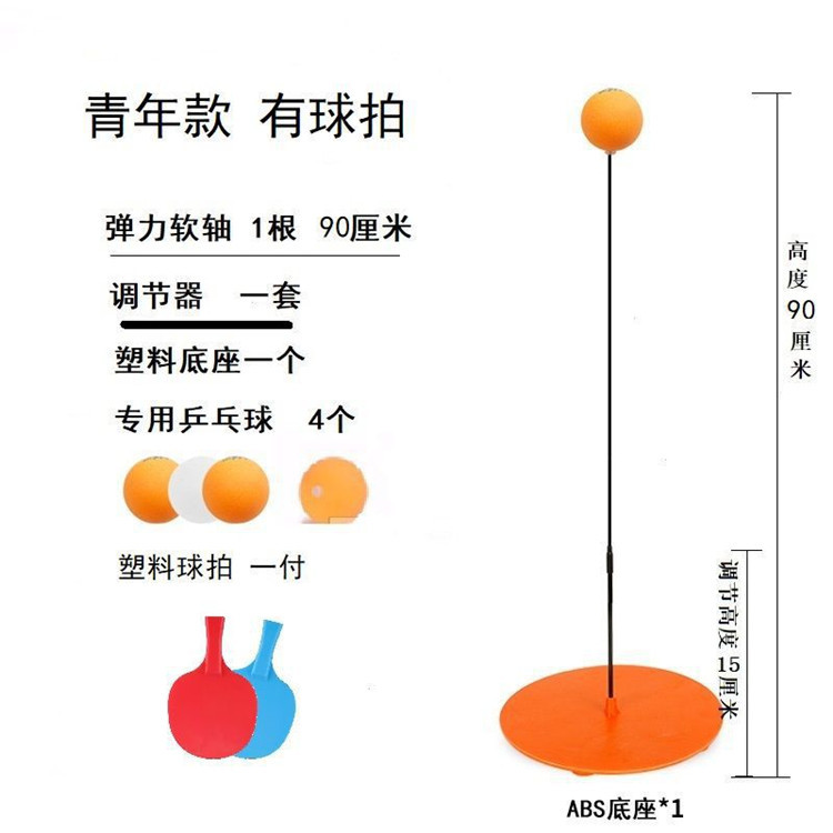 Jianqing Table Tennis Trainer Kidsren's Home Elastic Flexible Shaft Racket Indoor Single Training Set Cross-Border