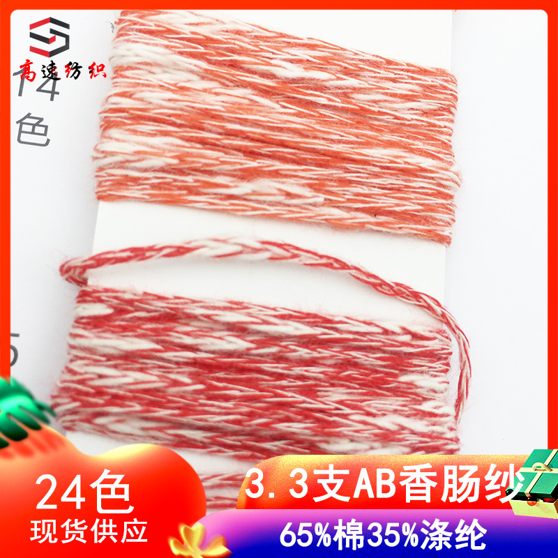 3.3 Ab Sausage Yarn Polyester-Cotton Blended Yarn Bamboo Cotton-Style Yarn Yarn 65% Cotton 35% Polyester Thick Wool Yarn