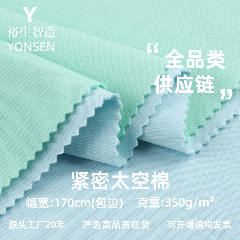 350g Tight Space Cotton Air Layer Cotton Polyester Pull Frame Jelly Health Cloth Double-Sided Air Cotton Sweatshirt Fabric