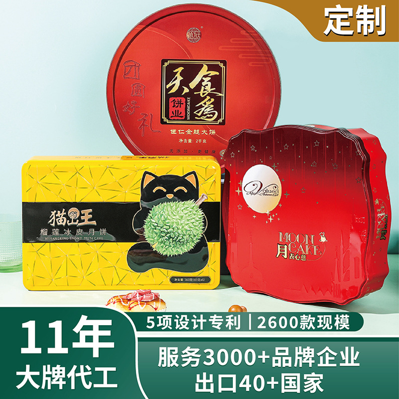 Customized Tinplate Seven-Star Moon Round Mooncake Packaging Box Mid-Autumn Festival Square Snowskin Mooncake Box Tin Box