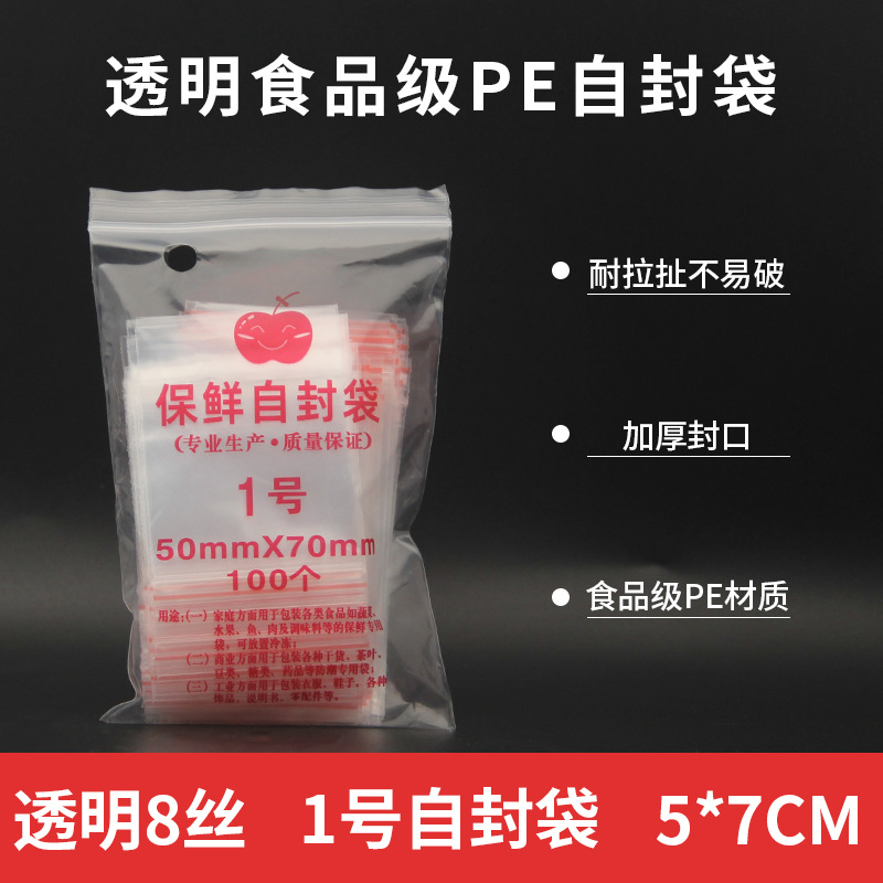 8 silk 1 PE self-sealing moisture-proof packaging bag plastic sealing bag 5*7cm foot 100/foot 8 silk