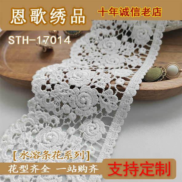 STH-17014 7.6cm wide water-soluble lace lace lace accessories lace lace embroidery