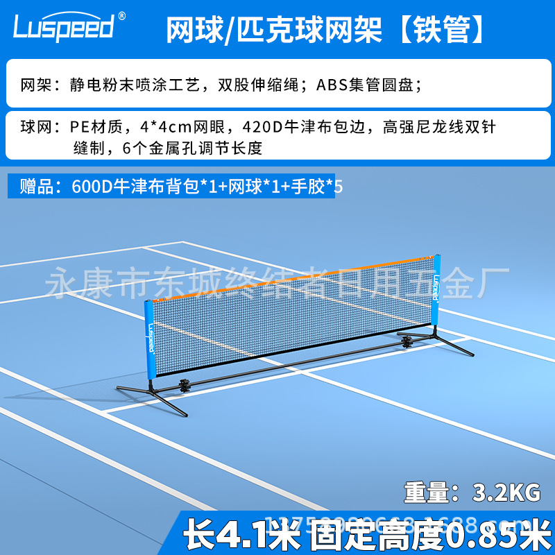 Picture of Luspeed Tennis Net Rack Portable Standard Net Simple Outdoor Professional Net Pole Stainless Steel Outdoor Mobile