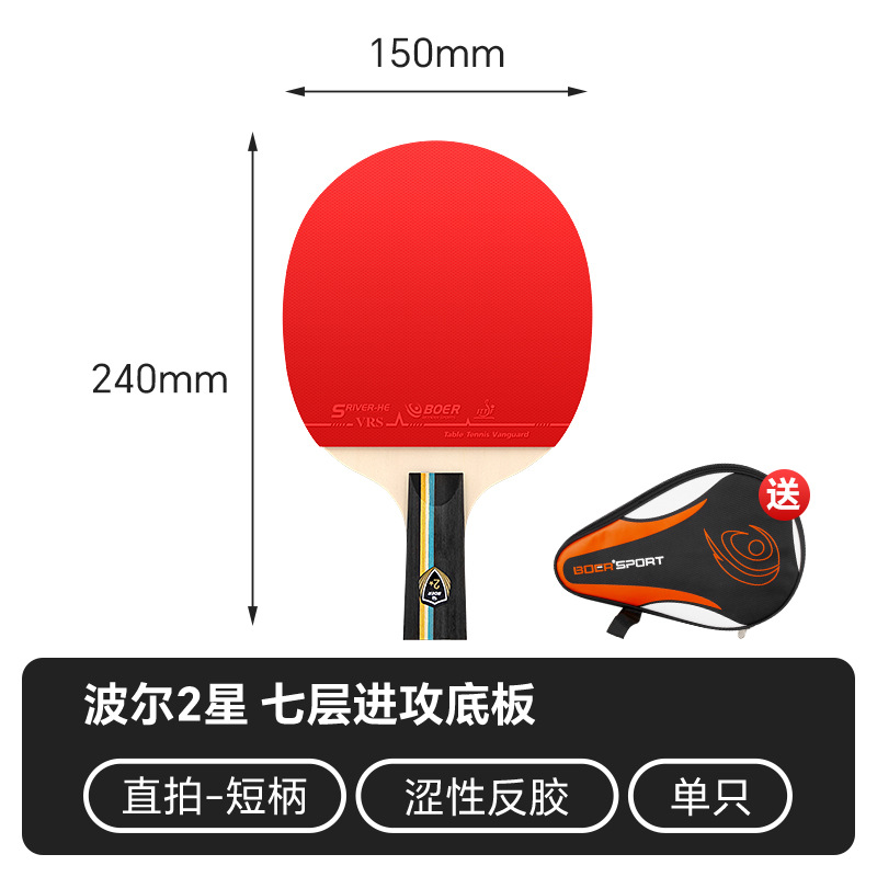Picture of Boer BOER2 star table tennis board two star table tennis racket basswood racket finished racket horizontal racket straight racket wholesale
