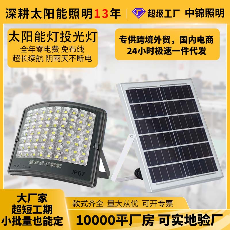 Curved aluminum shell solar led flood light, waterproof flood light, outdoor court rural courtyard flood light