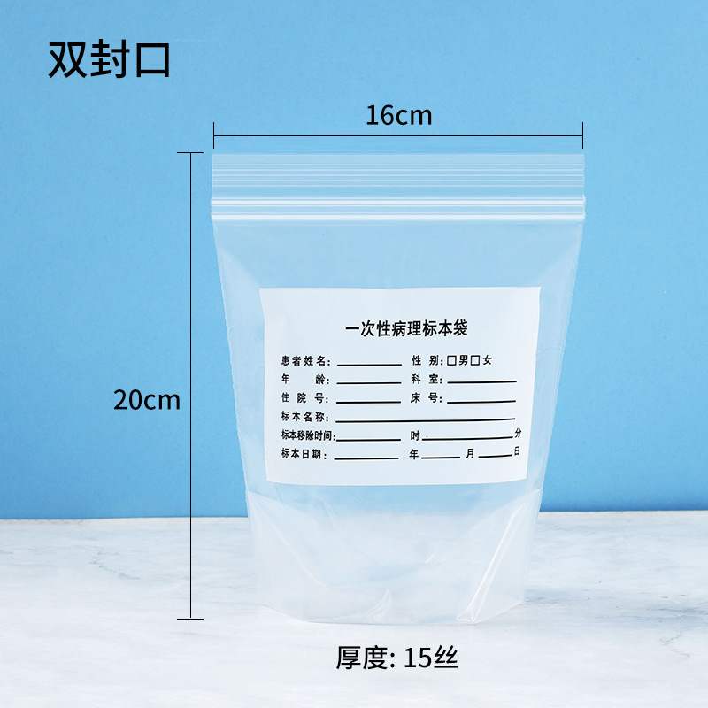 Picture of Disposable Pathological Ziplock Bag with Double Ribs, Sealed Bag with Upright Surgical Specimen Slicing Test Bag