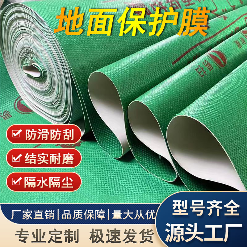 Manufacturers Supply Wholesale Design Decoration Floor Protective Film Floor Tile Tile Protective Film Waterproof Moisture-proof Non-slip Wear-resistant