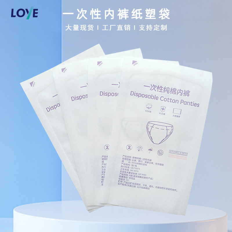 Custom Sterilized Disposable Underwear Panties Bed Sheet Quilt Cover EO Sterilization Antivirus Packaging Special Paper Plastic Bag Paper Bag