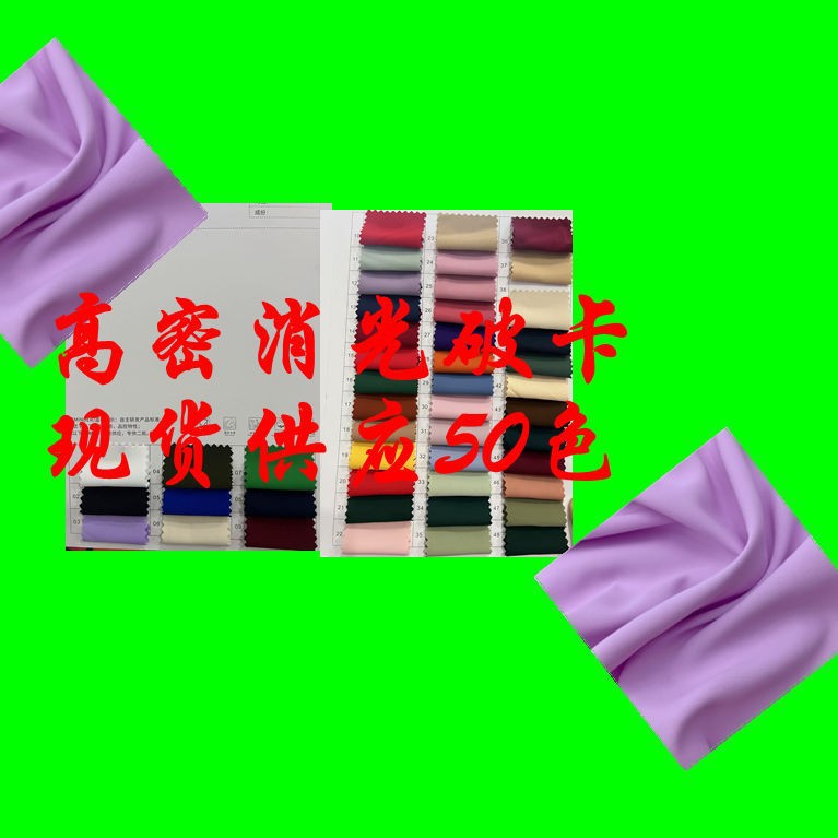 High-Density Matte Card-Breaking Fabric, All-Polyester, Comfortable, Delicate, Soft and Skin-Friendly, Shirt Dress, Suspender Wide-Leg Pants Fabric