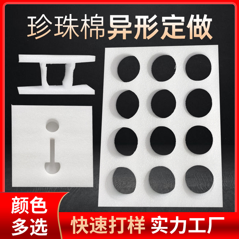 epe pearl cotton lining special-shaped slice inner support shockproof foam board sheet packaging processing special-shaped board