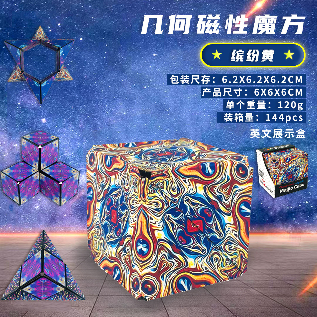 Picture of Varied geometric magnetic Rubik's cube intelligence three-dimensional 3d Net Red children's puzzle night market stall decompression small toys cross-border