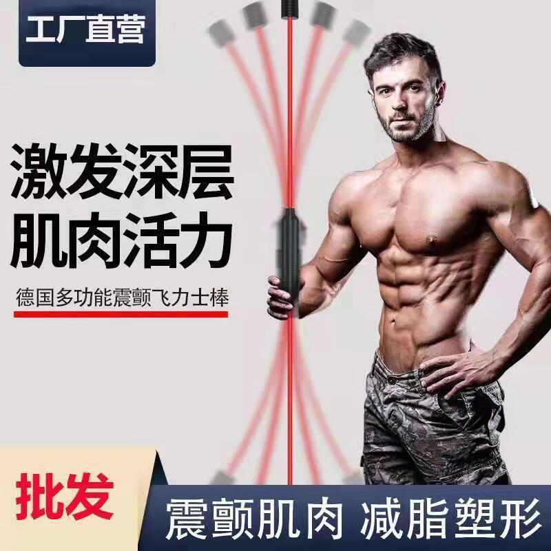 Elastic Stick Double-Bar Stick for Home Indoor and Outdoor Body Shaping and Fitness, Good for a Good Figure, Elastic, Lightweight, Fat-Burning, High-Frequency Vibration