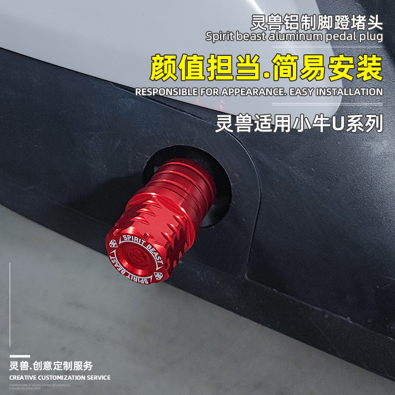 Spirit beast suitable for Honda U-Be pedal plug modified calf electric car U + U1B UQi middle shaft Rod protective cover