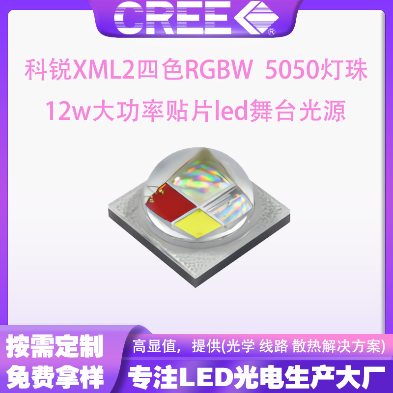 Corui Xml2 Four-Color Rgbw Patch Type 5050 Beauty Lamp Beads High Power Led Lamp Beads Stage Light Source