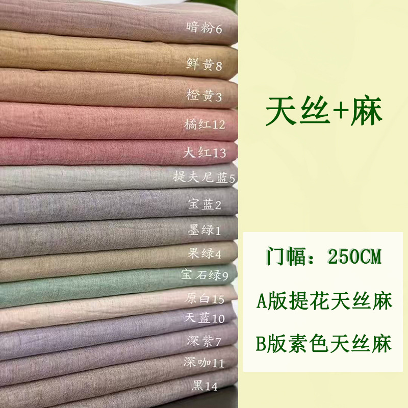 Tencel Linen Fabric, High-end 2.5-meter wide yarn-dyed jacquard dyed fabric, 60s double-sided satin linen fabric